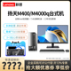 联想台式电脑扬天M4000q/M400 酷睿i3/i5商用办公财务税控公司采购家用网课7.4L迷你mini主机台式机电脑整机