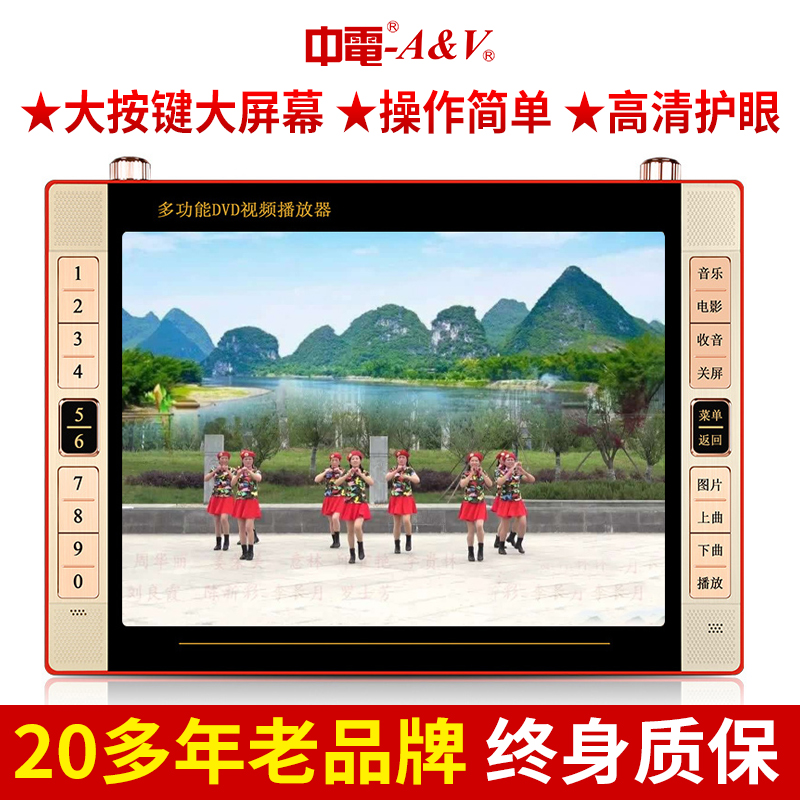 中電 唱戲機老人聽戲機看戲機高清多功能電視大屏幕廣新款便攜式在類目 影音電器, 擴音器/錄像機, 擴音器中 - 來自Buy2taobao.com提供專業的淘寶代購服務