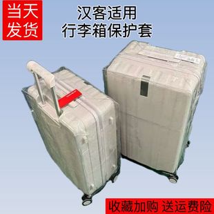 汉客行李箱保护套旅行箱拉杆箱箱套加厚透明托运26plus防尘保护罩