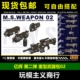 包邮 亿辉 合金弹头 高达模型 重型武器  M.S.WEAPON 02 武器配件