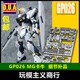 ANUBIS 阿努比斯 MG KA卡版卡牛 Nu Ver.Ka高达细节改件补件GP026