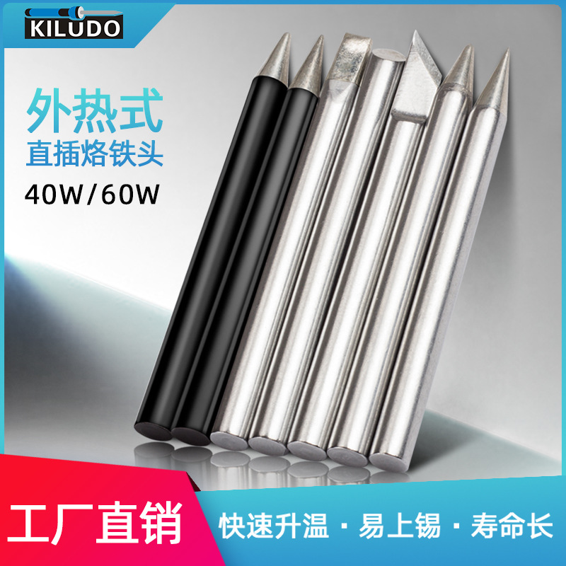 金瑞康黑色60W烙铁头30W 40W洛铁头尖头外热式焊锡咀60W-BB铬铁头