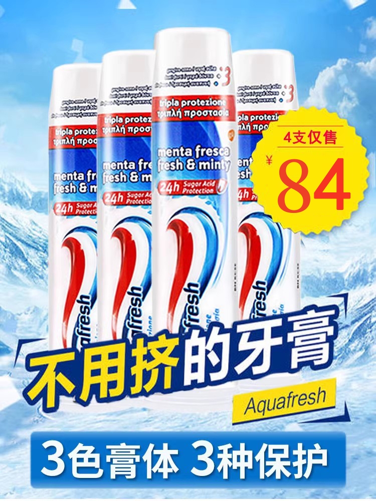 意大利Aquafresh按压式三色牙膏口气清新牙齿美白去牙渍100ml*4支