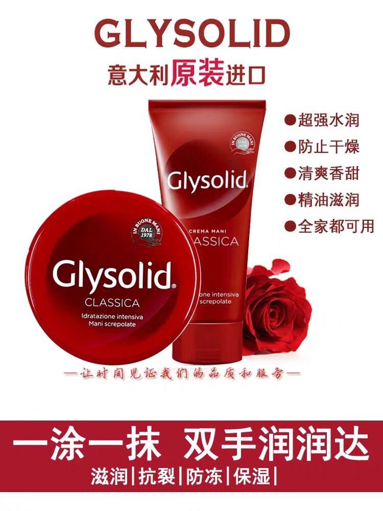 新版意大利GLYSOLID手霜滋润保湿补水白皙嫩白手部护理保养护手霜