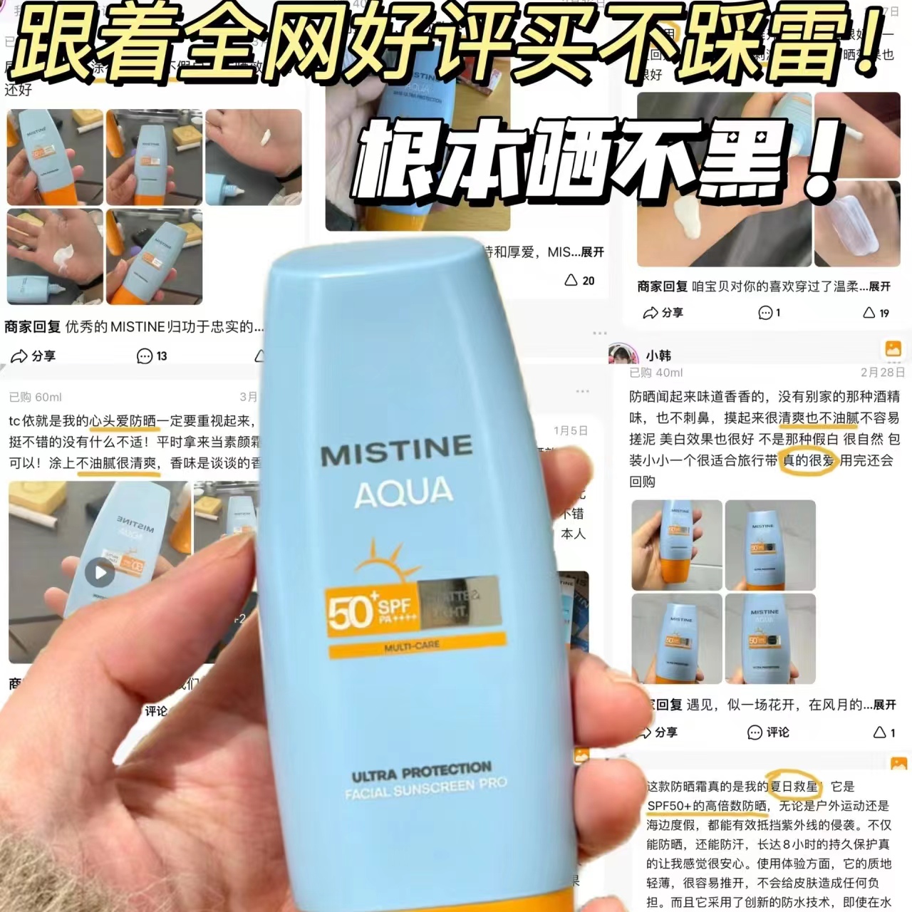 新款泰版mistine蜜丝婷防晒霜