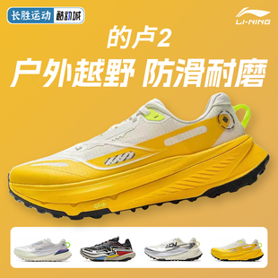 李宁的卢2越野PRO跑步鞋男鞋耐磨止滑户外潮搭透气运动鞋