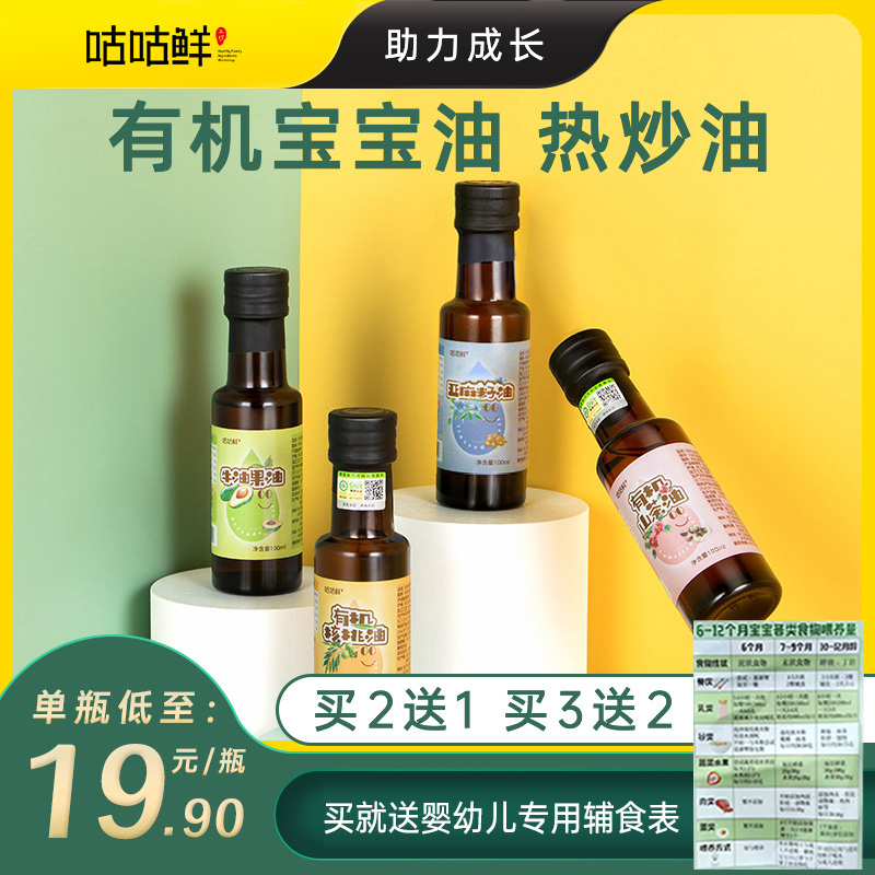 宝宝核桃油牛油果油亚麻籽热炒油小瓶食用送专用辅食表|ruв категории сухое молоко/кормёжка/пища/закуски, младенцев специй (новая), растительное масло - от Buy2taobao.com для оказания профессиональной услуги покупки агента Taobao
