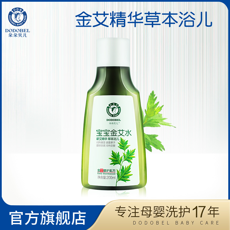 Blossoming LaBelle baby Wormwood children Water repellent baby take a shower Mosquito repellent Bites Removal of Rush relieve itching Toilet waterin the Diapers/Care/Feeding/Push lathe , Fever mosquito Supplies , Goldwater category - from Buy2taobao.com to provide professional Taobao agent buy service