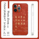 天地通~万事皆成书法中国风适用苹果16promax华为Pura70文艺OPPOReno13荣耀300国潮vivoIQOO14小米15手机壳