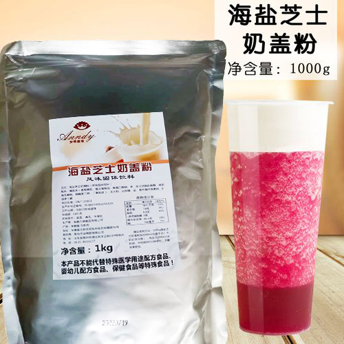 杰诚海盐芝士奶盖粉原味奶盖粉奶茶店专用原材料易打发味道好