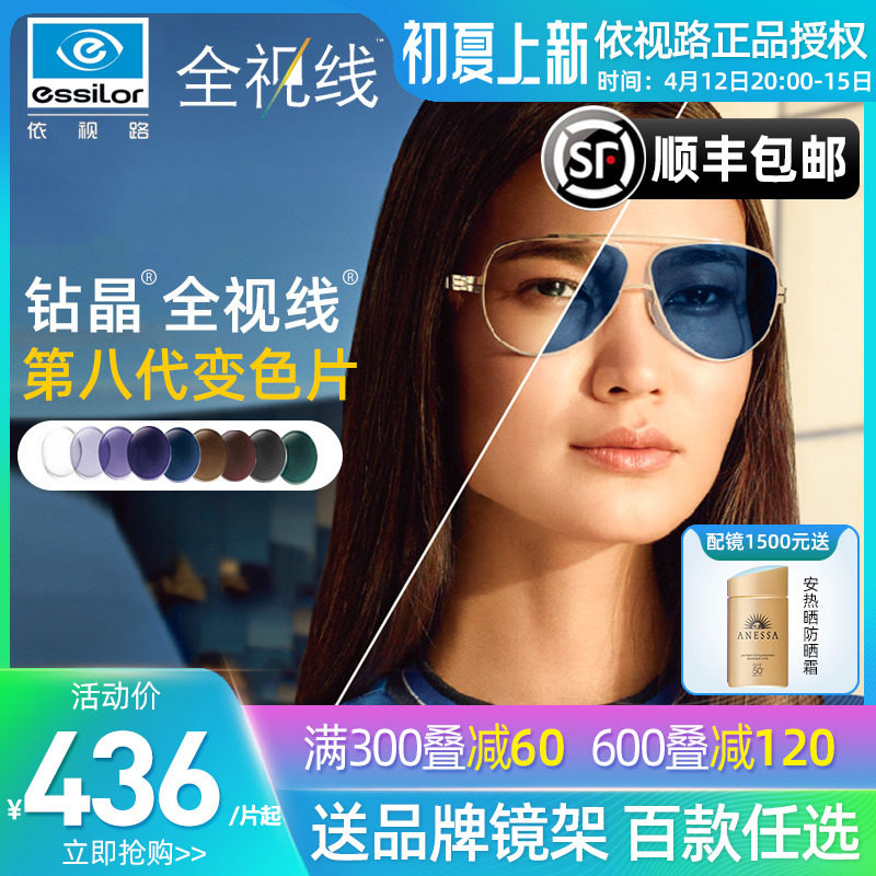 依视路镜片第八代全视线变色1.56x4变灰色1.591x6配近视眼镜片1片