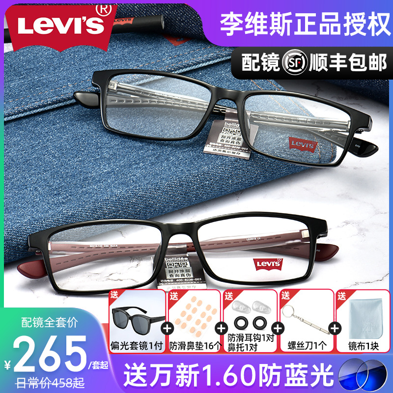 Levis李维斯眼镜TR90超轻眼镜框 时尚男女全框近视眼镜架LS03019