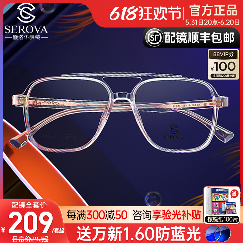 施洛华透明大框素颜眼镜框男变色超轻