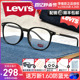 Levi's李维斯眼镜框男超轻近视镜架女复古圆框超轻配镜片LS03100