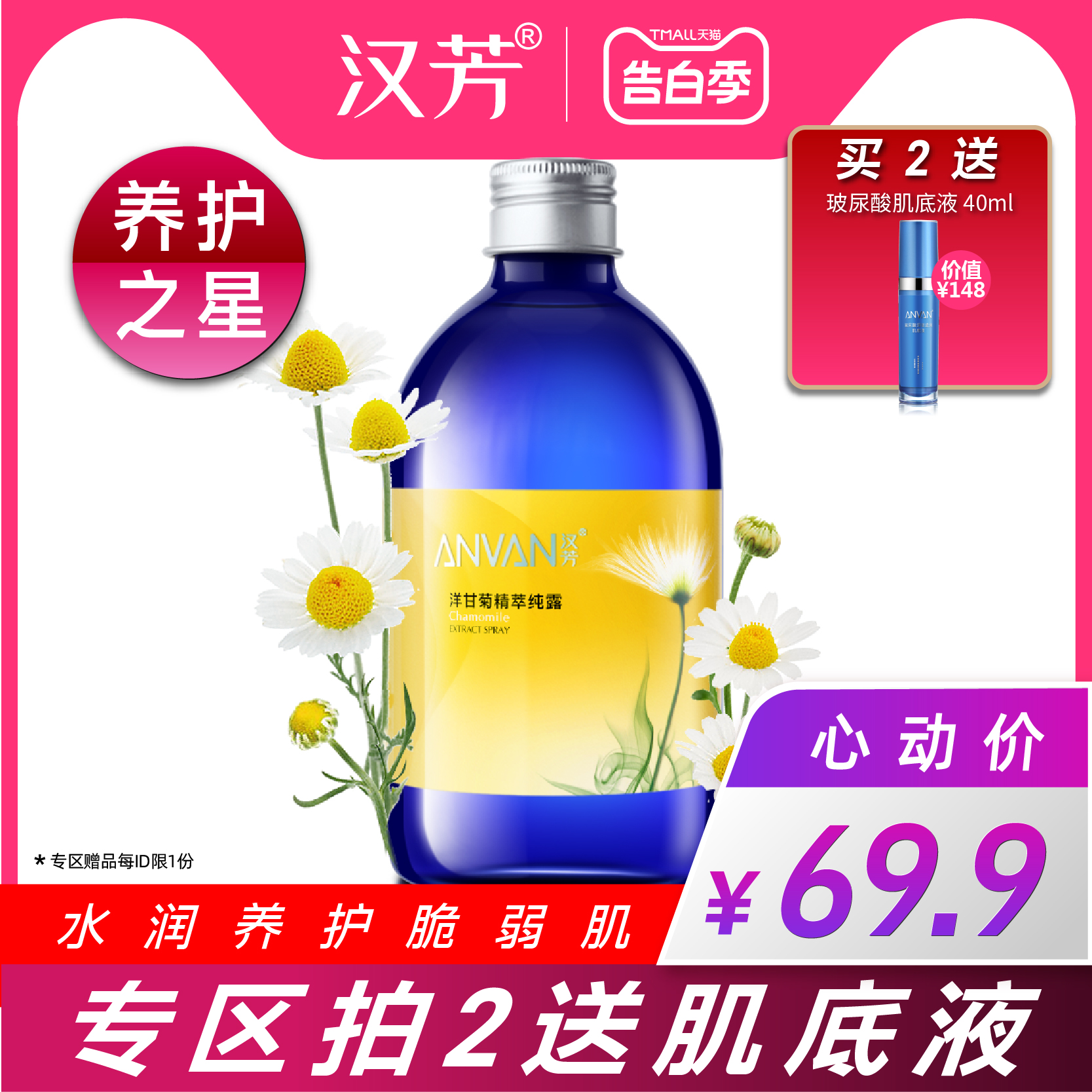 汉芳 洋甘菊纯露500ml 化妆喷