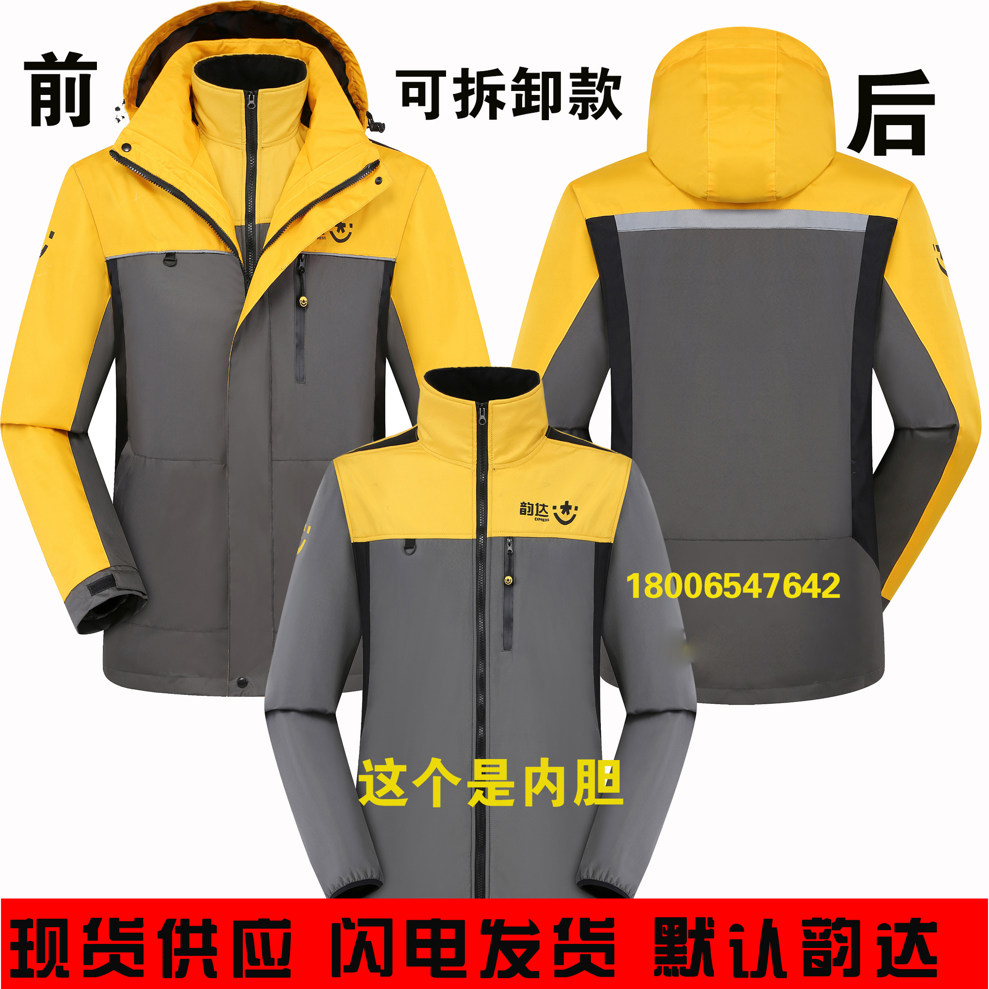 韵达快递工作服春秋薄款两件套冲锋衣加绒加厚棉衣冬外套定制logo