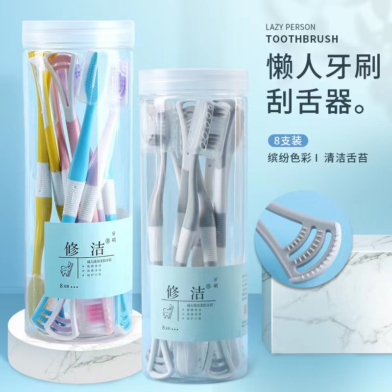 8支桶装刮舌苔牙刷独立保护套多功能硅胶竹炭软毛成人牙刷