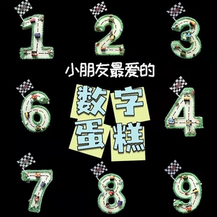 窝夫小子数字儿童生日蛋糕同城配送北京男孩生日蛋糕女孩生日蛋糕