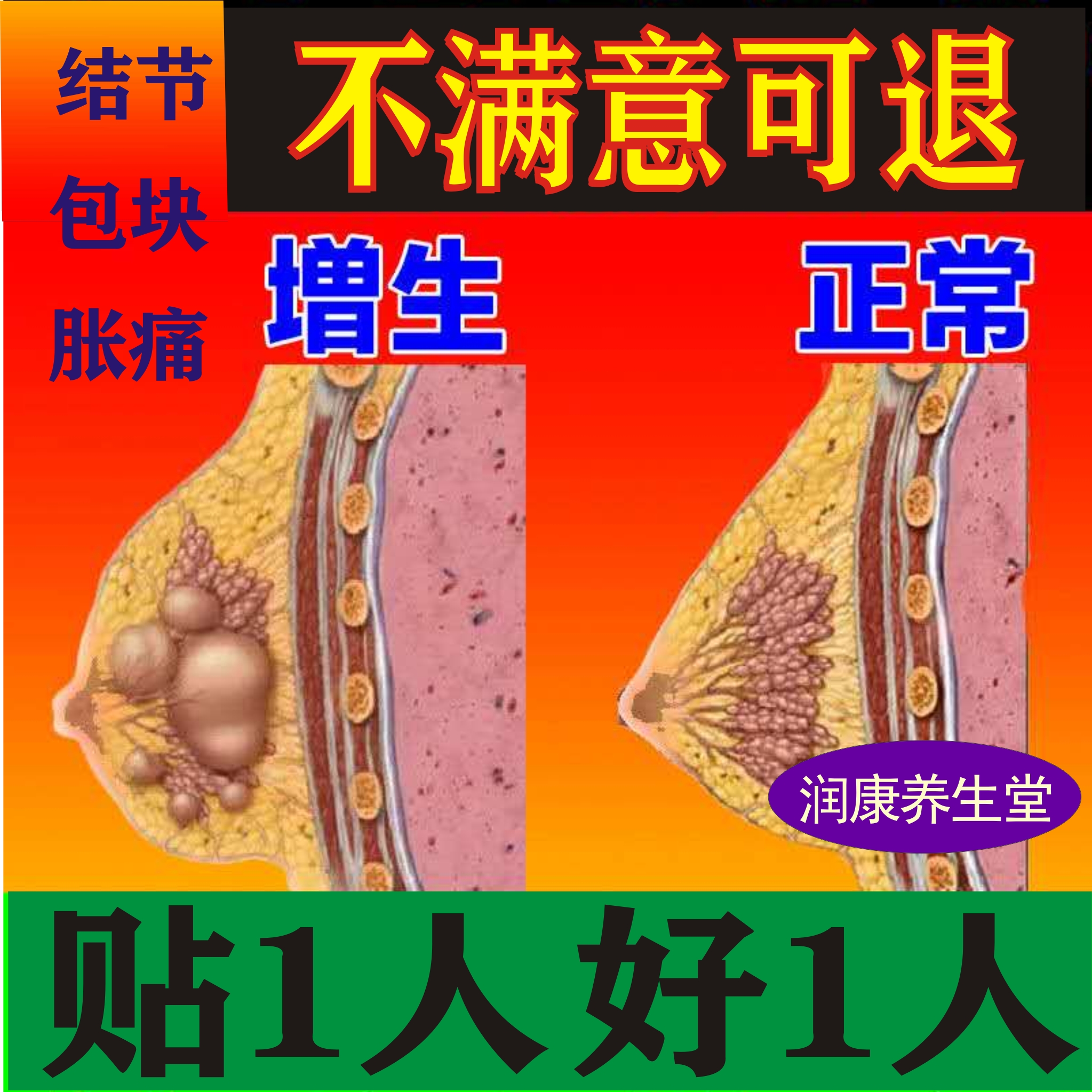 乳腺贴结节散结贴增生贴消硬块膏药贴纤维瘤疏通去除乳房疼痛