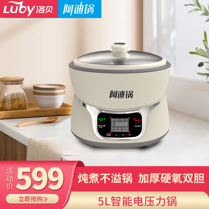 Luby/洛贝 Y50-90WN阿迪锅电压力锅智能双胆正品5L升家用电高压锅