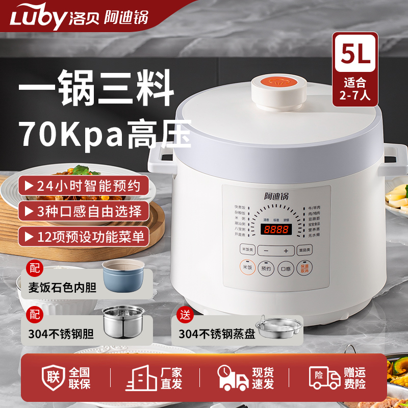 Luby/洛贝 LBA-5EPP10阿迪锅电压力锅姜妍同款电压力锅双胆白锅5l