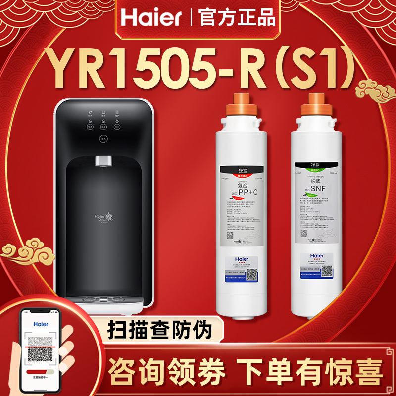海尔净饮施特劳斯净水器机YR1505-R(S1复合PP纳滤膜snf家用过滤芯在类目 厨房电器, 净水器中 - 来自Buy2taobao.com提供专业的淘宝代购服务