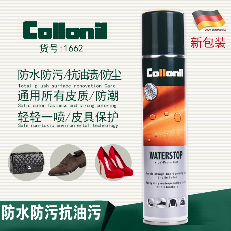 collonil纳米防水喷雾剂网面