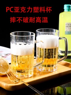 6个装 亚克力透明啤酒杯 塑料加厚菠萝杯带把扎啤杯PS饮料杯子