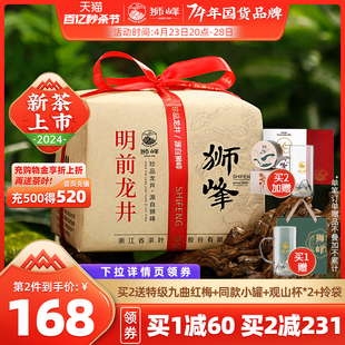 2024新茶上市狮峰牌明前特级龙井茶叶春绿茶杭州官方旗舰店250g