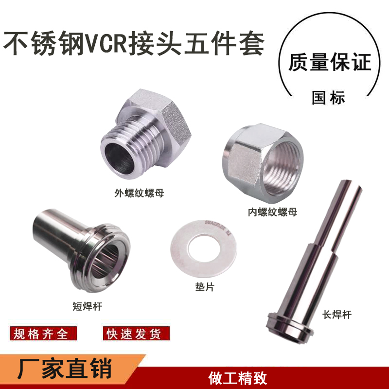 316L不锈钢1/4VCR接头EP级超洁净镀银密封长短焊杆公母头垫片管帽