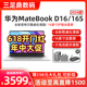 Huawei/华为笔记本电脑 Matebook D16/16S 2024款新品性能版轻薄