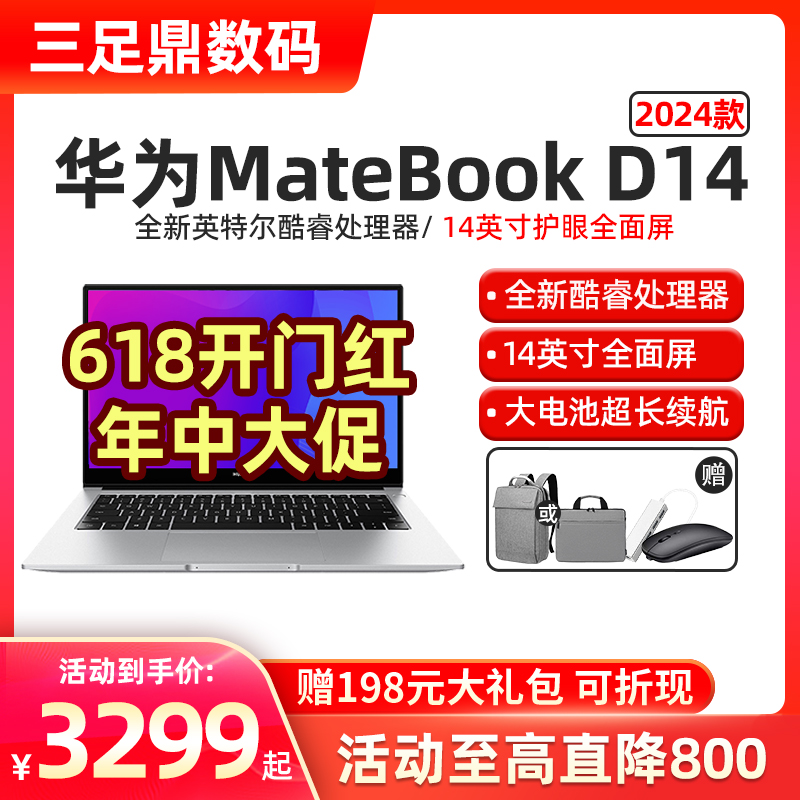 Huawei/华为笔记本电脑 MateBook D14 2024款新品 轻薄学生2023款