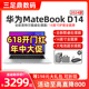 Huawei/华为笔记本电脑 MateBook D14 2024款新品 轻薄学生2023款