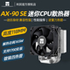 利民AX90 SE cpu散热器itx塔式4热管机箱迷你cpu风扇am5高度118mm