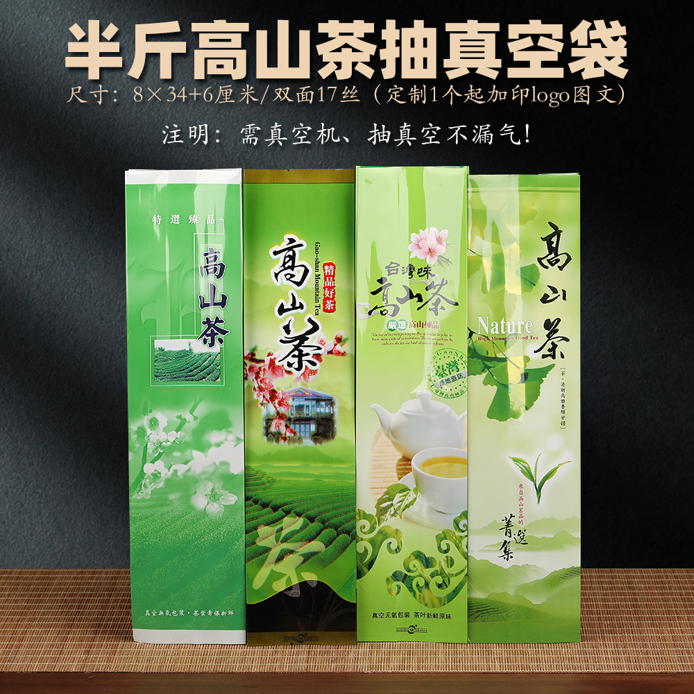 加厚高山茶包装袋通用半斤装散茶叶抽