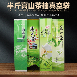 加厚高山茶包装袋通用半斤装散茶叶抽真空袋子250g袋茶叶罐内袋子