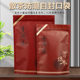 普洱茶包装袋通用半斤一斤茶叶散茶自封口袋子加厚牛皮纸防潮定制