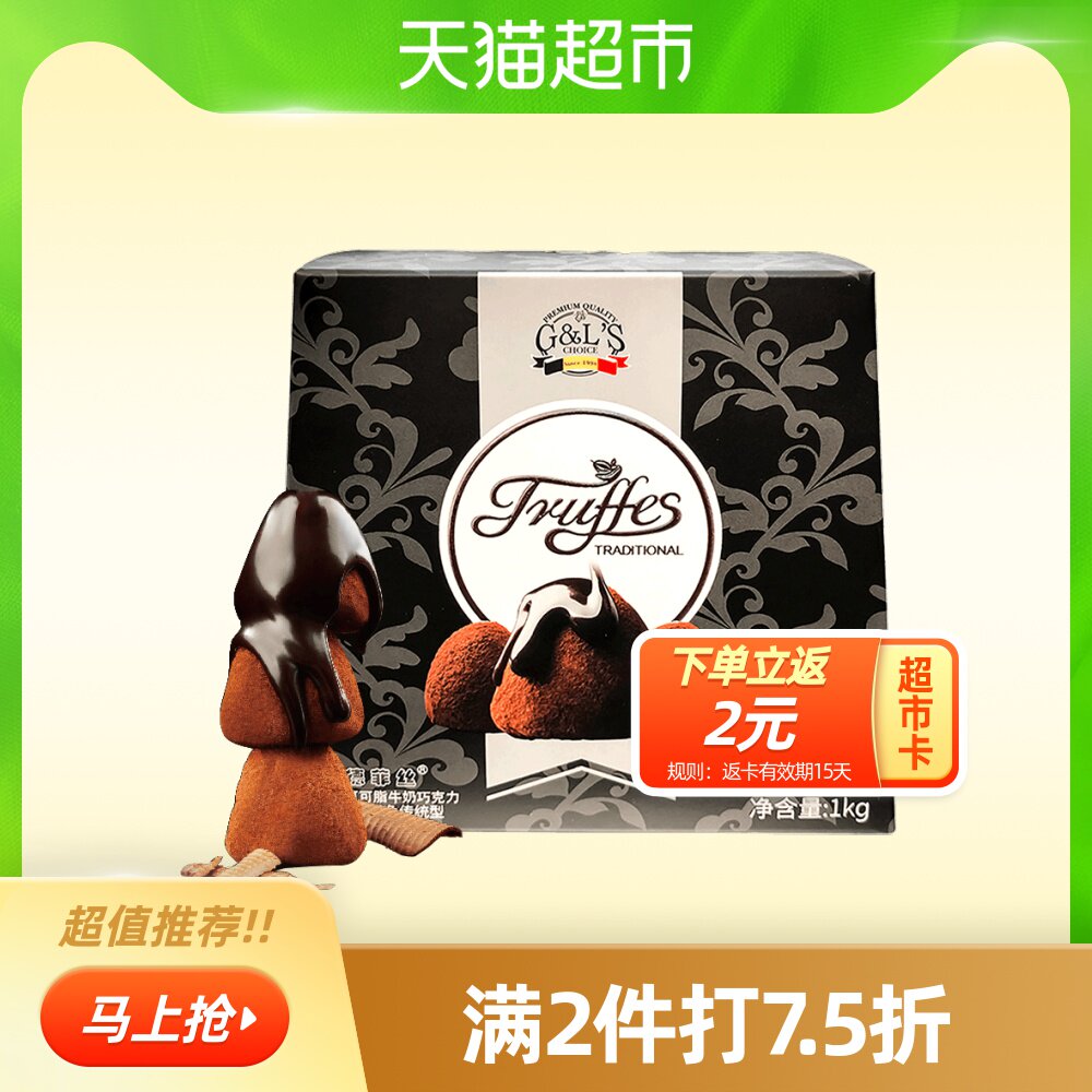 【进口】比利时德菲丝松露巧克力黑色传统1kg元旦(代可可脂)