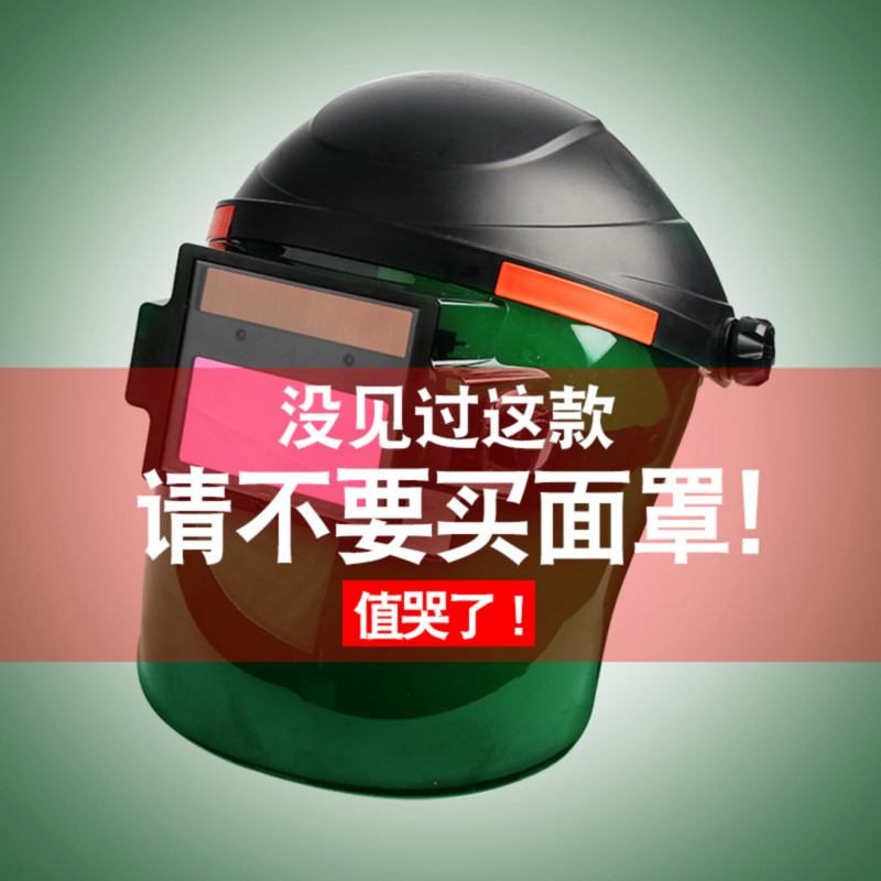 太阳能自动变光电焊面罩氩弧焊头戴式焊工烧焊焊接防护全脸眼镜|msdalam kategori rumah harian, Peralatan perlindungan, Topeng perlindungan - dari Buy2taobao.com untuk memberikan perkhidmatan ejen Taobao profesional membeli