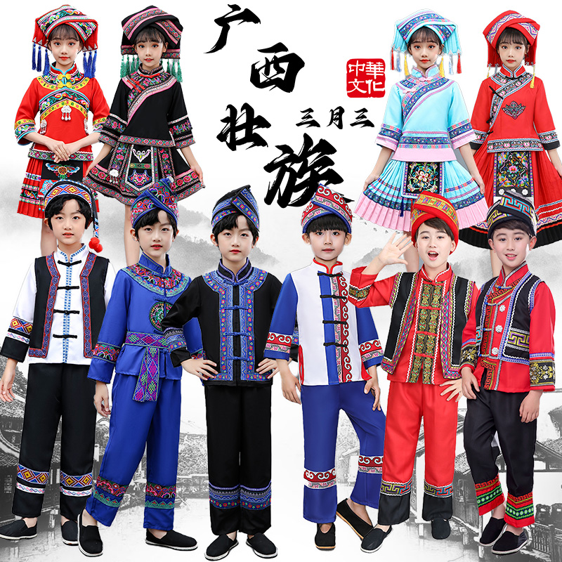 广西壮族三月三演出服儿童少数民族服装女童苗族舞蹈男童表演服饰