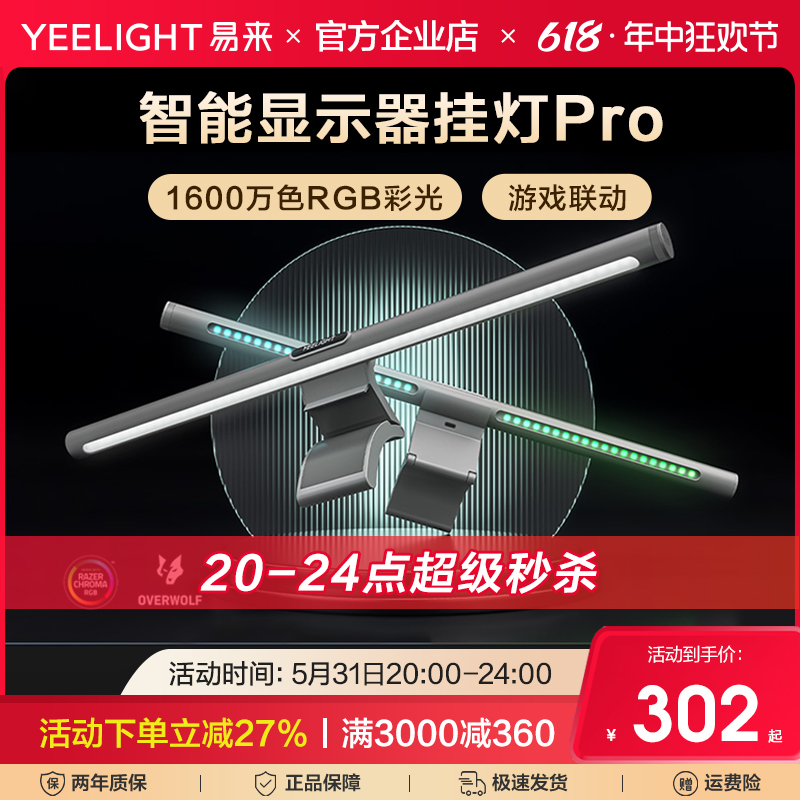 Yeelight易来显示屏幕挂灯p