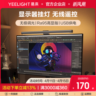 yeelight显示器屏幕挂灯电脑护眼灯小台灯荧幕补光电竞氛围灯米家