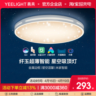 Yeelight纤玉智能LED吸顶灯现代简约北欧卧室儿童房间灯小爱米家