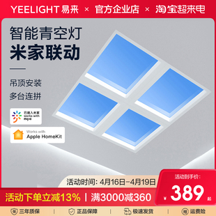 yeelight易来智能青空灯天空晴空灯厨房厕所平板灯简约现代米家