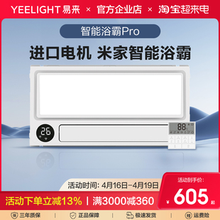 yeelight智能浴霸pro集成吊顶多功能灯浴室卫生间暖风机小爱米家