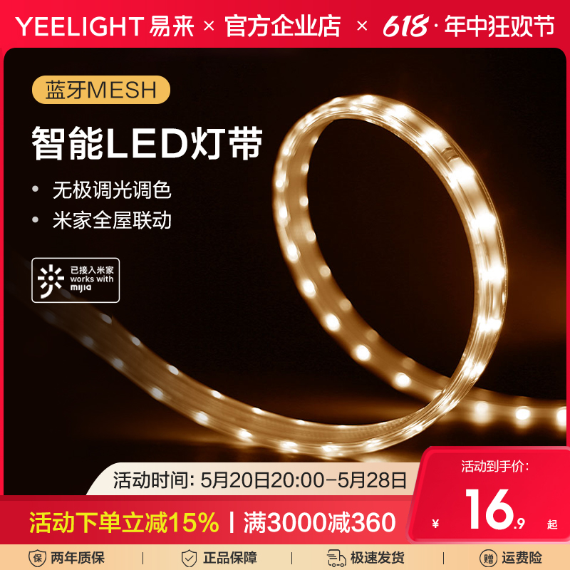 Yeelight智能灯带客厅家用吊顶氛围灯条装饰贴片超亮220小爱米家