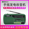 Degen/德劲 DE13手摇发电全波段收音机便携太阳能充电(有英文版)|ru Degen/德劲 DE13手摇发电全波段收音机便携太阳能充电(有英文版)|ru