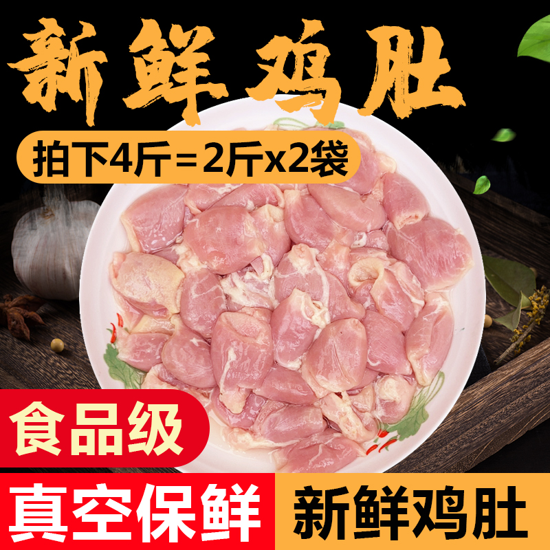 太合4斤装冷冻新鲜鸡腺胃鸡小肚生鲜鸡肚盐焗卤水鸡杂鸡嗉子食用