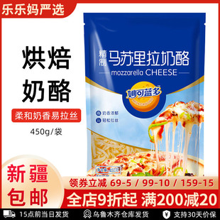 妙可蓝多马苏里拉芝士碎450g拉丝披萨材料焗饭家用正品奶酪碎烘焙