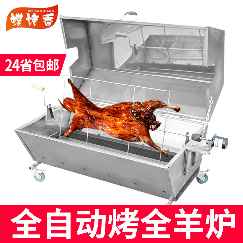 烤全羊炉子商用全自动旋转不锈钢木炭烤羊腿无烟电动烤羊架子家用